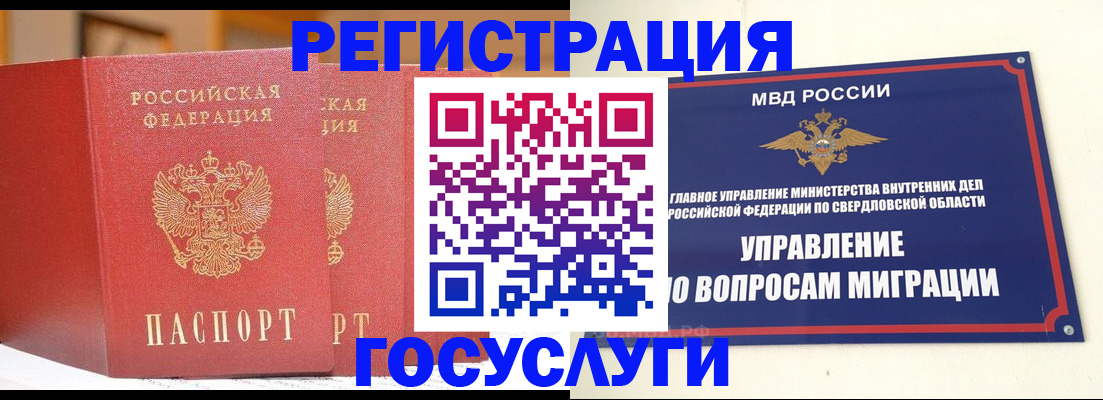 прописка для работы в Нюрбе
